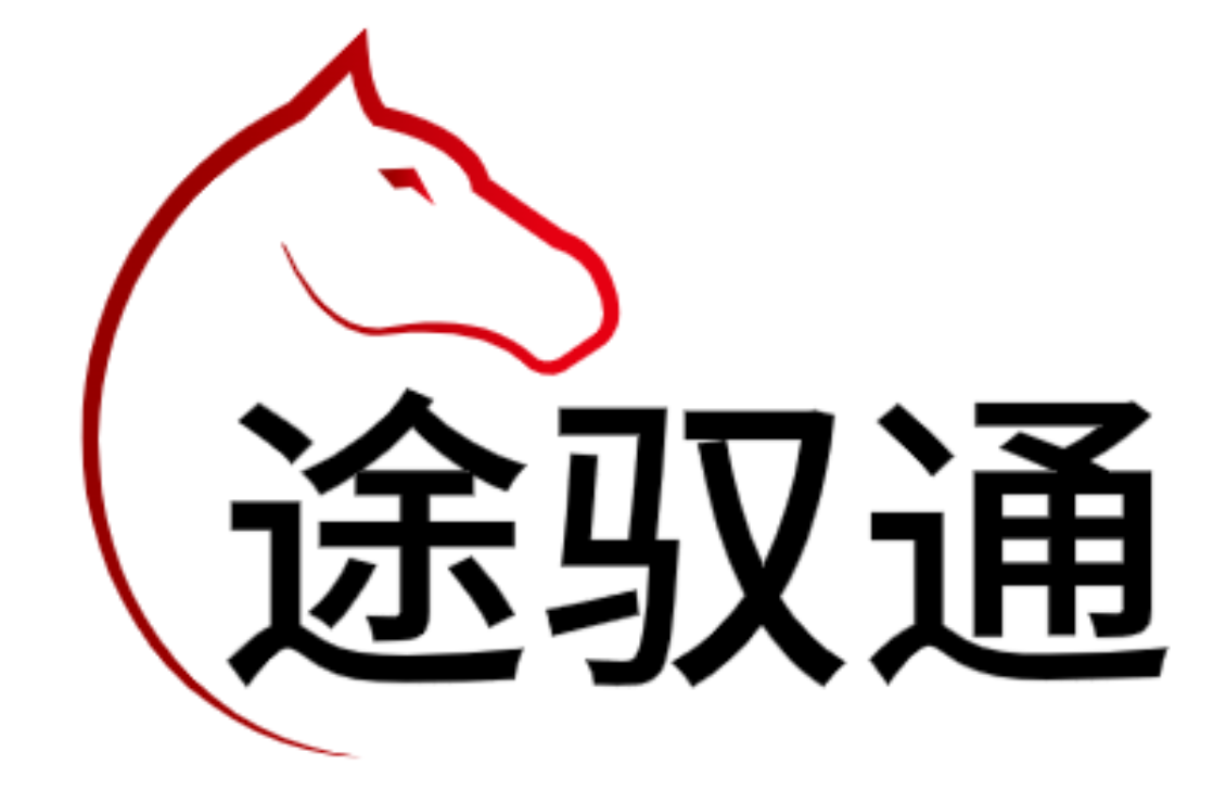 途驭通
